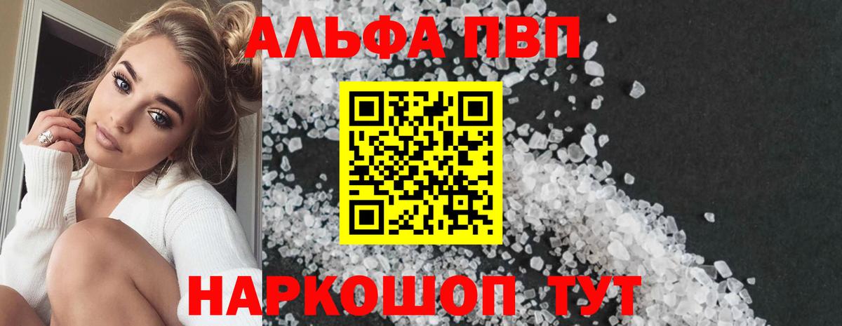 Alfa_PVP Crystall  Вход с VPN  что такое   A-PVP  A-PVP VHQ  Пыть-Ях  А ПВП Соль 