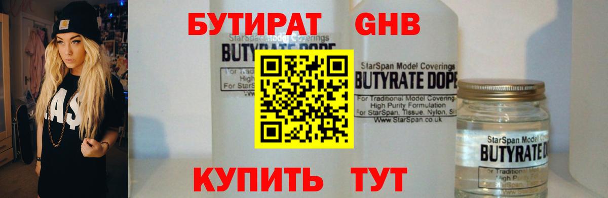 БУТИРАТ вода Пыть-Ях
