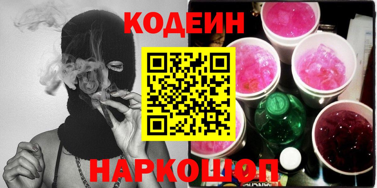 Кодеиновый сироп Lean Purple Drank Пыть-Ях
