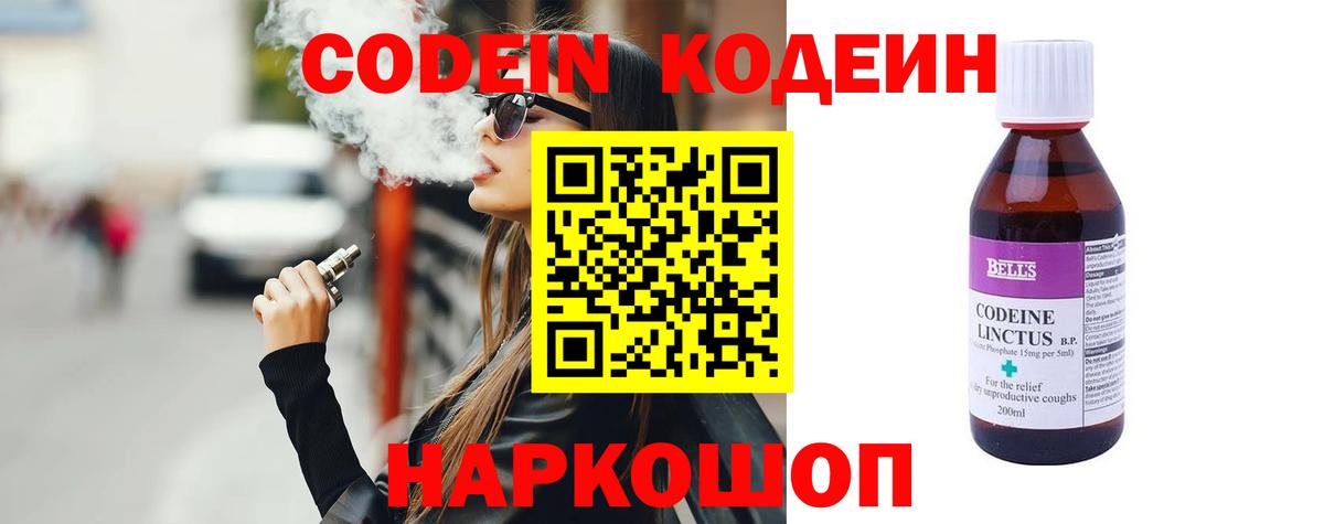 Кодеин напиток Lean (лин)  Вход с VPN  Пыть-Ях 
